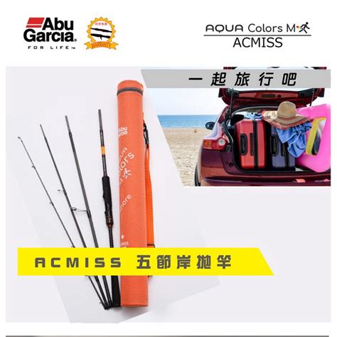 【敬多路亞】abu Garcia 阿垮 多節 岸拋 旅竿 Aqua Colors Acmiss 路亞竿 偷跑竿 翹班竿 蝦皮購物