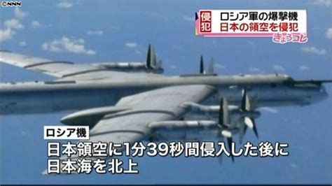 ロシア機が日本領空侵犯、今年2度目｜日テレnews Nnn