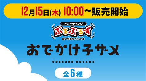 ペンギンボックス書籍2巻とスタンプ On Twitter 本日、ファミリーマートさんの一部店舗で、 子ザメのぶるぶるずが登場中です！🦈