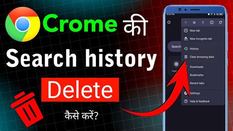 Crome Ki Search History Delete Kaise Kare How To Delete Crome