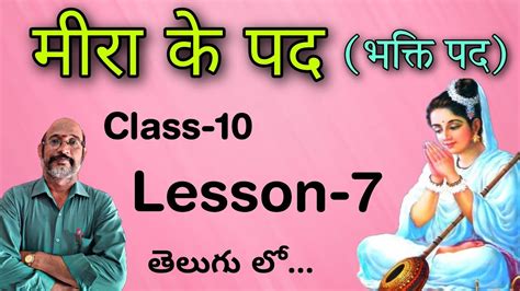 Bhakti Pad Meera Ke Pad Lesson 7 10th Class Lesson Explaination