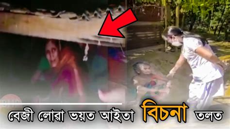 Assamese Funny Reaction Youtube