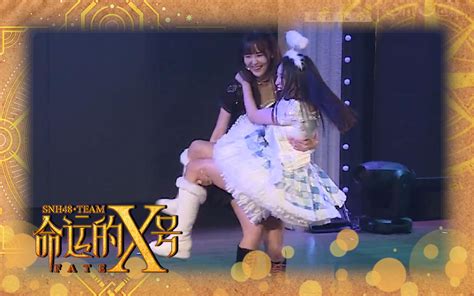 【snh48】teamx《命运的x号》第二十三场 咪咕音乐主题公演 全场cut（20180519）哔哩哔哩bilibili