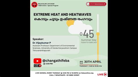 കൊടും ചൂടും ഉഷ്ണത രംഗവുംextreme Heat And Heatwaves Malayalam Live