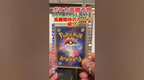 【ポケカ高騰予想】かなり買われ出してきた！高騰期待のカードを紹介！ポケカ ポケモンカードポケカ高騰予想ポケカ開封ポケカ投資