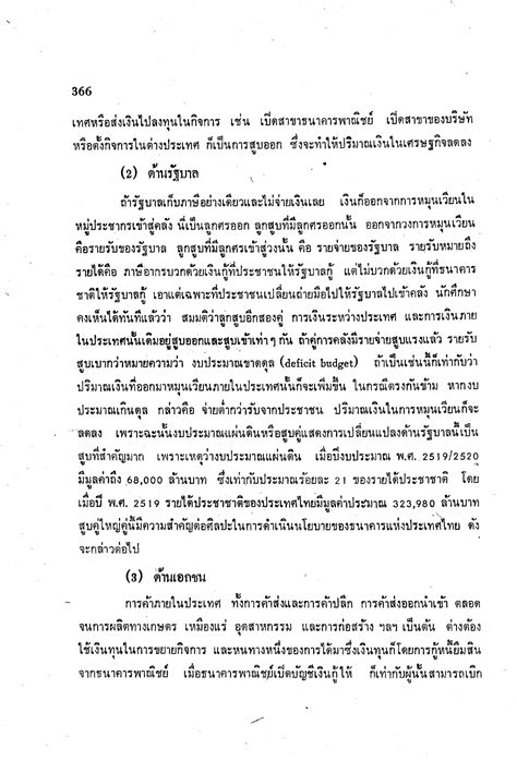 การเงินและการธนาคารในประเทศไทย ห้องสมุดประชาชนอำเภอฮอด Hot Library หน้าหนังสือ 390 พลิก