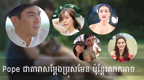 Phumikhmer News Pope Tanawat Kimbelly Thai Drama And Lakorn Star