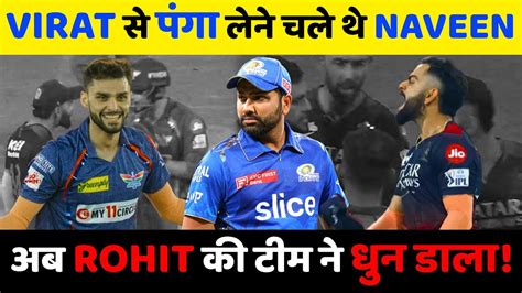 Rohit Naveen Ul Haq Vs Virat Kohli Naveen