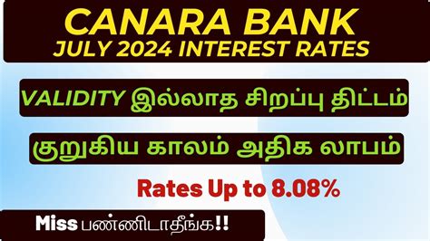 Canara Bank July 2024 Interest Rates Fixed Deposit VALIDITY இலலத