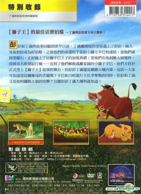 Yesasia Image Gallery The Lion King 3 Hakuna Matata Dvd Special Collector S Edition