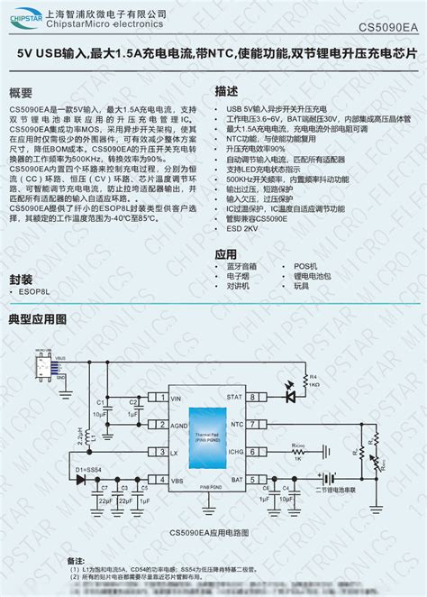 CS5090EA ESOP8L 带NTC及使能功能,双节锂电升压充电芯片-阿里巴巴