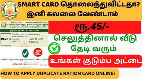 Ration Card Reprint In Tamil How To Apply Duplicate Ration Card