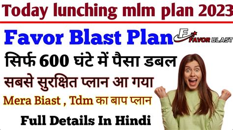 Favorblast Business Plan New Mlm Plan Today Lunching Mlm Plan