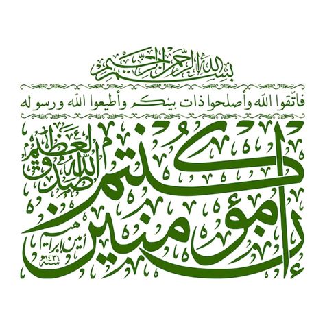 Quran Ayat Calligraphy Vector Premium Ai Generated Vector