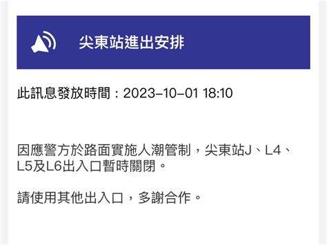 為配合人潮管制 港鐵尖東站多個出入口暫時關閉 Rthk