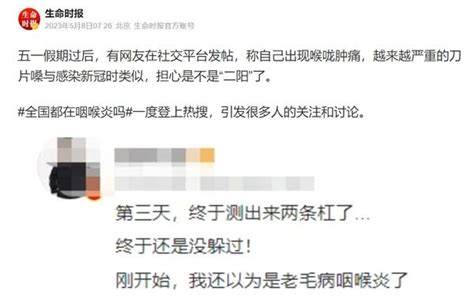 五一假期后，全国都在咽喉炎吗？嗓子疼是否是新冠“二阳”，专家解答来了新冠肺炎新浪新闻