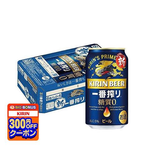 キリン 一番搾り 350ml×24本の価格と最安値おすすめ通販を激安で