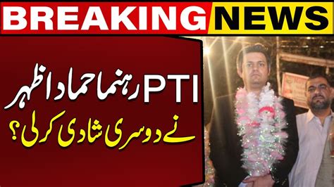 Pti Leader Hamad Azhar Ties The Knot Again Breaking News Capital Tv