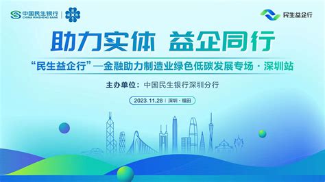 深圳市绿色金融协会 《深圳经济特区绿色金融条例》颁布三周年暨绿色金融2023年度论坛 平行论坛