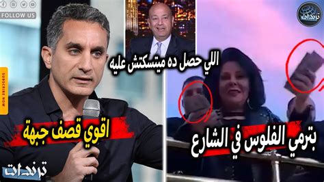 رد غريب من عمرو اديب علي باسم يوسف بعد اهانتة علي الهواء واسعاد يونس