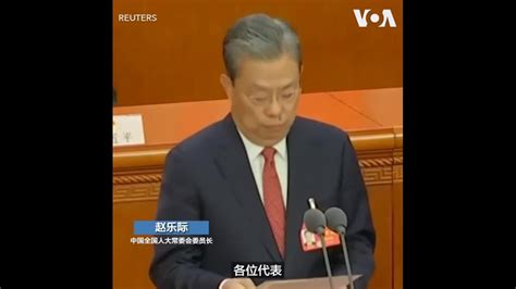 中国两会闭幕 分析人士习近平集权于一人