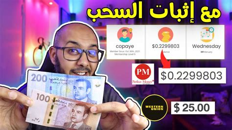 اربح 25 دولار من مشاهدة الاعلانات واسحبها من ويسترن يونيون 🤑 الربح من