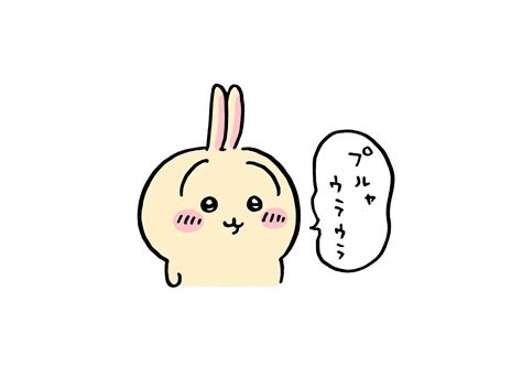 ちいかわアニメ金曜 on Twitter うさぎ アニメ かわいい うさぎ イラスト うさぎ 壁紙