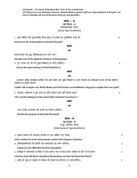 Hbse Class 12 History Sample Paper 2023 Pdf Haryana Board 12th Model Paper For History