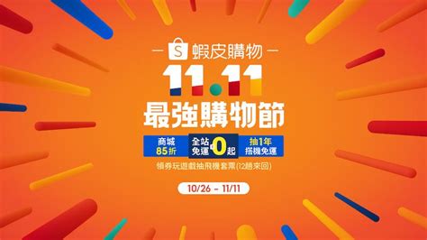 2022雙11優惠整理：蝦皮、momo、pchome等20家優惠折扣懶人包 瘋先生