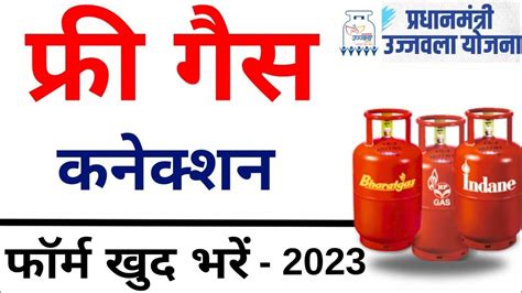 PM Ujjwala Yojana Online Apply 2023 Ujjwala Yojana 2023 Free Gas