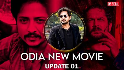 Odia New Movie Update Babushaan Mohanty Amlan Das Siddharth