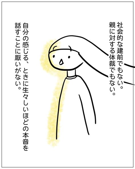 【あぴママの本音】人と本音でつながれない│あぴママびより