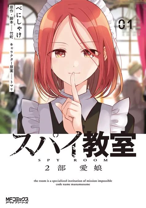 Spy Classroom Part 2: Mana Musume Manga | Anime-Planet