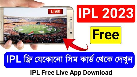 How To Watch Ipl Live In Mobile Free How To See Ipl Live In