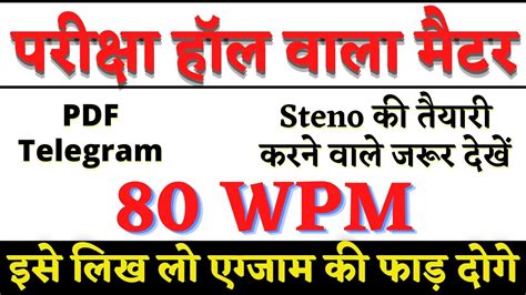 Wpm Steno Dictation Hindi Wpm Hindi Dictation Wpm Legal