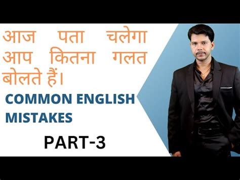 Common Mistakes In Spoken English English Mistakes Error In