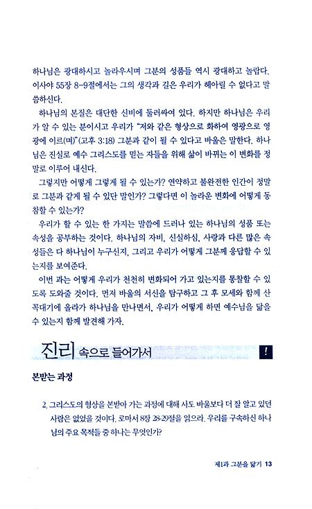 하나님의 성품 어글로우 성경공부 시리즈 인터넷 기독교백화점 진흥천사닷컴