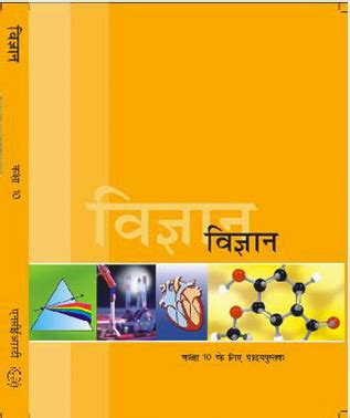 Science Text Book Vigyan Hindi Medium E Book For Class 10 CBSE NCERT