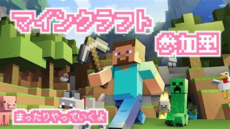 【minecraft】統合版 参加型 概要欄チェックまったりやります エペの気晴らしにでも Youtube