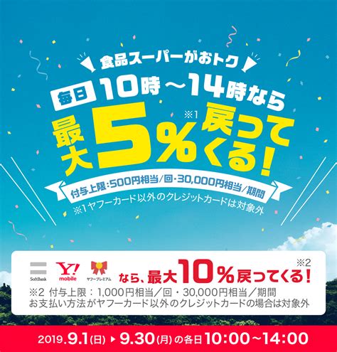 10時～14時がおトク！家計を応援！スーパーマーケット大還元祭 キャッシュレス決済のpaypay