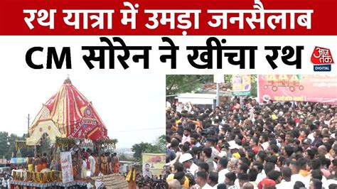 Jagannath Yatra Ranchi म भवय रथ यतर म उमड जनसलब Hemant