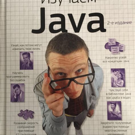 Учебники по Java Лучшие книги и самоучители по Java для начинающих в