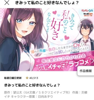 漫画きみって私のこと好きなんでしょが全巻全話基本無料で読めるアプリ とにかくいろいろやってみるブログ