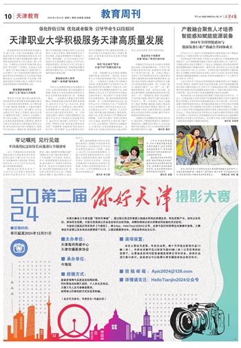 天津日报数字报刊平台 牢记嘱托 见行见效