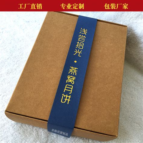 特种纸腰封定制包装盒封条印刷礼盒封套烫金月饼茶叶腰封彩印工厂 阿里巴巴