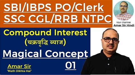 Compound Interest 01 Basic Concept Sbi Po Clerk Ibps Po Clerk Ssc Cgl Rrb Ntpc Amar Sir