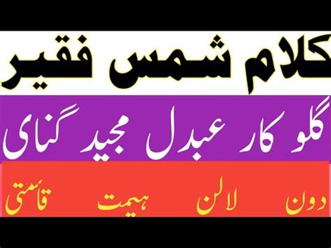 Doen Lalan Hemath Kalam E Shamas Faqeer Singer Majeed Ganie Youtube