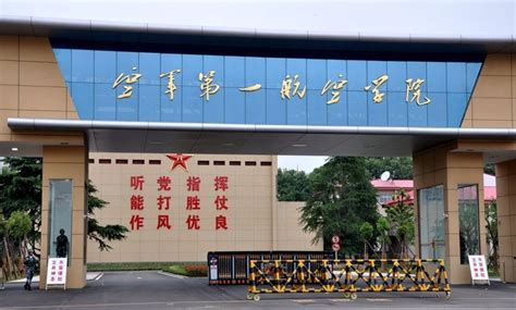 中国人民解放军空军第一航空学院 快懂百科