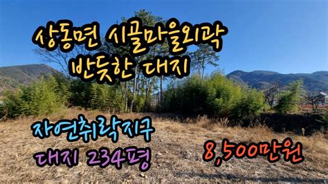 매물번호271 상동면 시골마을 외곽 반듯한 대지 밀양부동산 밀양부동산 밀양토지 밀양땅매매 밀양상동면토지 경남부동산