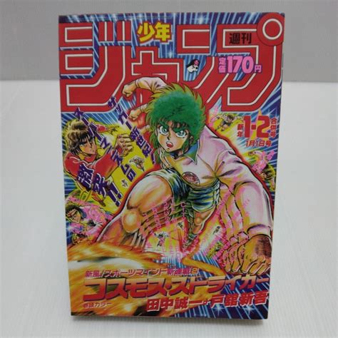 Yahooオークション 1988年 週刊少年ジャンプ 1・2号 ドラゴンボール